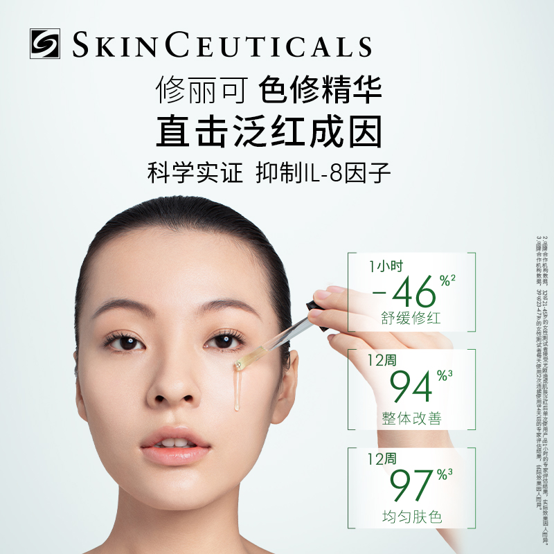 修丽可 杜克色修phyto植萃色修面部精华液 保湿补水舒缓泛红修护精华 商品第5张图片规格展示