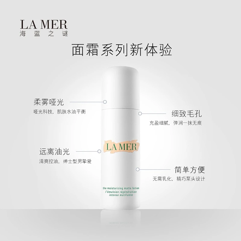 LA MER海蓝之谜 精华/精粹水 精华乳液50ML「清爽哑光型」 商品