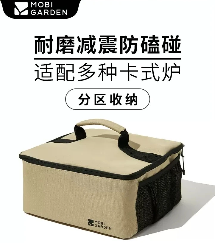 商品[国内直发] MobiGarden|户外露营大容量储物袋便携多用途卡式炉收纳袋 帆木色,价格¥53,第1张图片