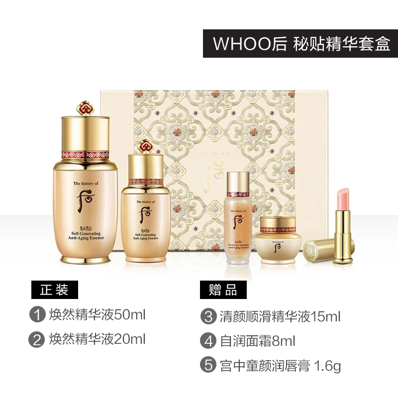 Whoo后秘贴焕能修护精华液礼盒面部精华水乳 商品