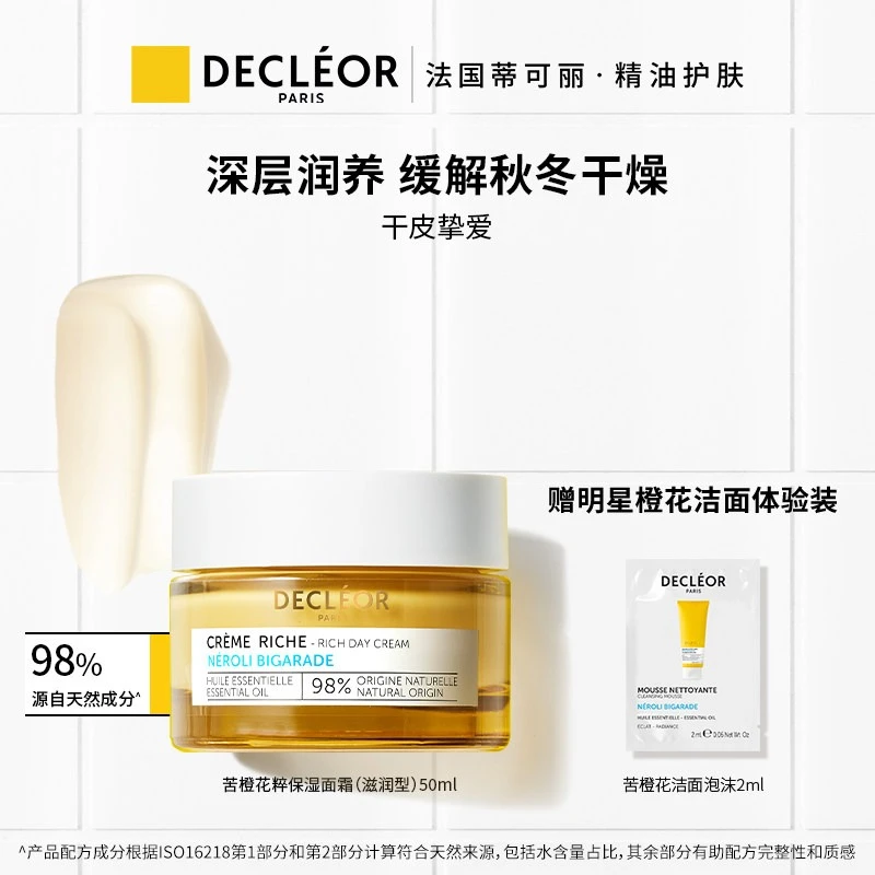 Decleor蒂可丽苦橙花精油保湿面霜50ml 商品