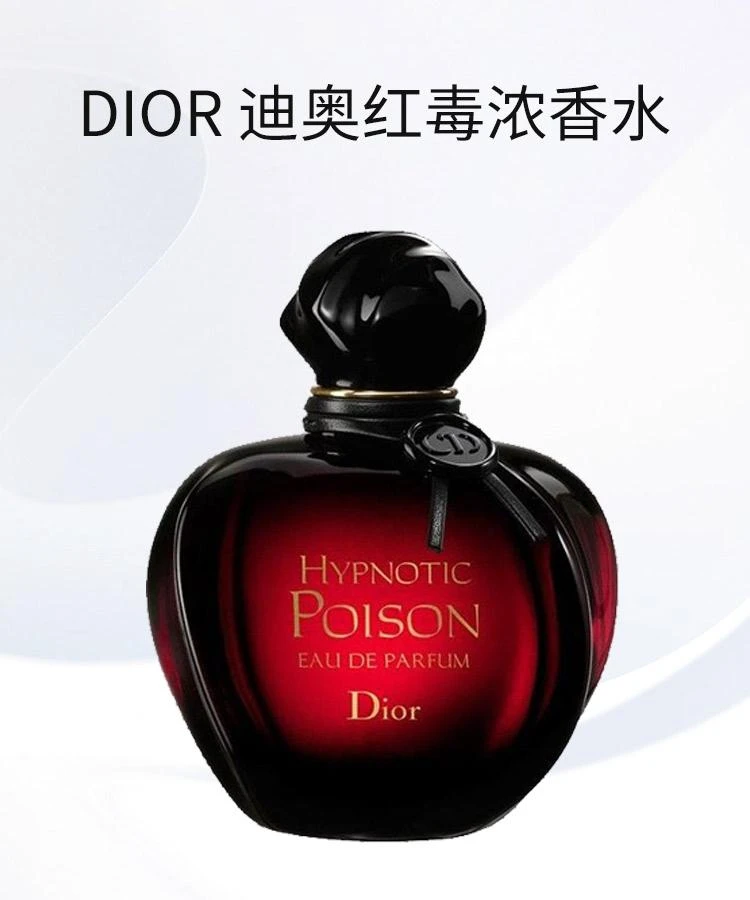 商品Dior|欧洲直邮Dior迪奥奇葩红毒女士浓香水50ML,价格¥1189,第1张图片详细描述