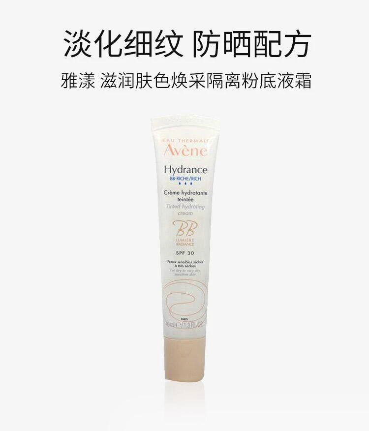 商品雅漾|雅漾  滋润肤色焕采隔离粉底液霜SPF30-干性至极干性敏感肌40ml,价格¥306,第1张图片详细描述