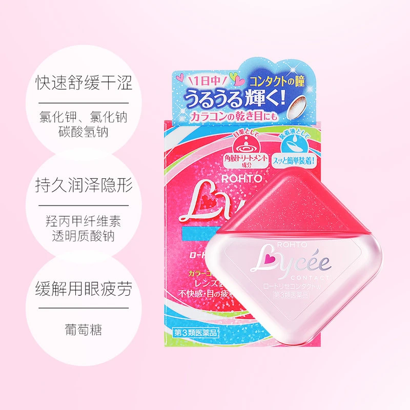 日本乐敦Lycee小粉花隐形眼镜8ml 商品