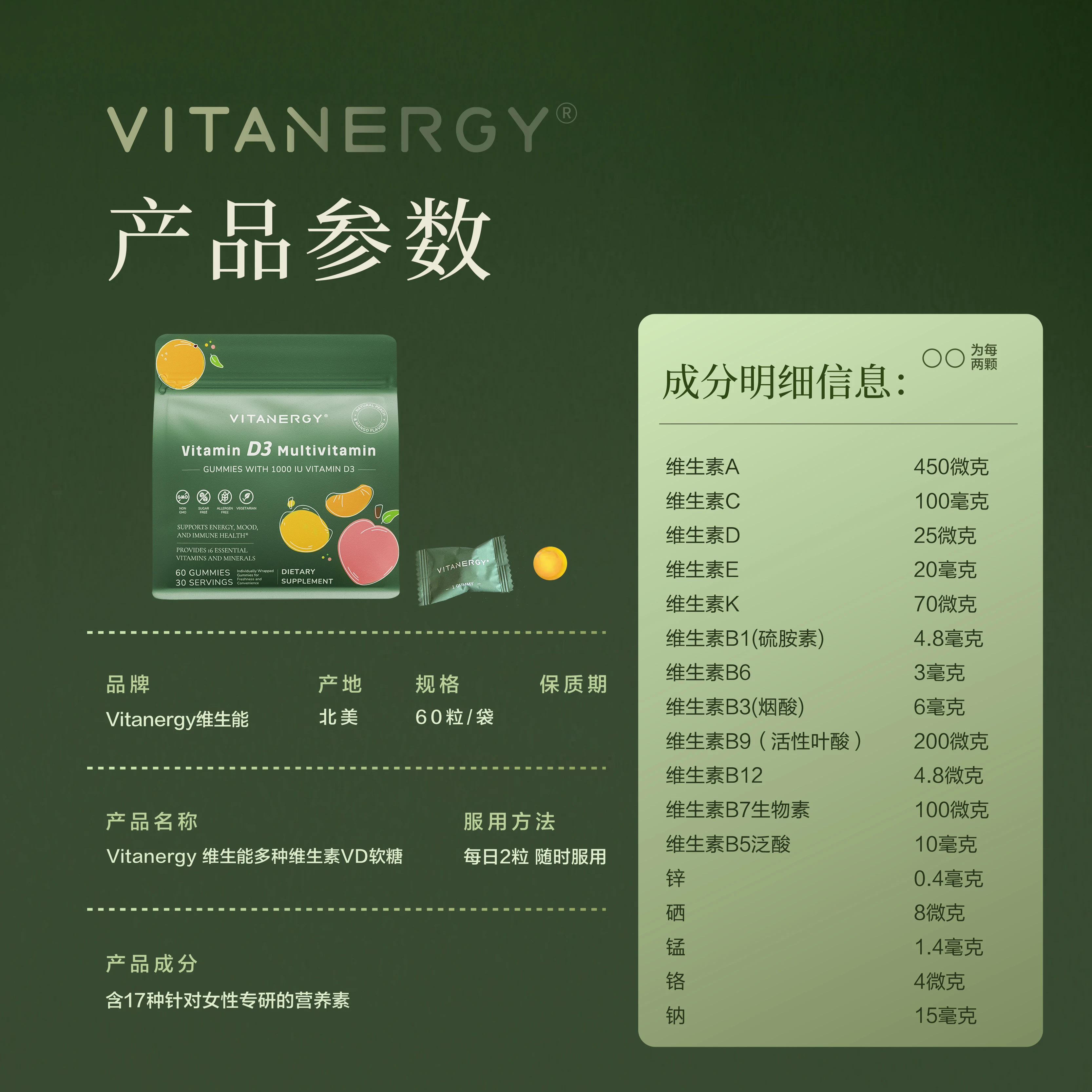 【2026年8月】加拿大Vitanergy维生能复合多种维生素D3软糖 60袋/包 |VITANERGY—Vitamin D3 Multivitamin GUMMIES WITH 1000 IU VITAMIN D3 商品