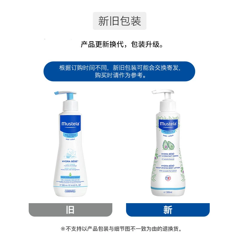 妙思乐身体乳保湿温和低敏法国进口儿童贝贝润肤乳300ML 商品