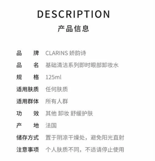 商品娇韵诗|香港直邮Clarins娇韵诗基础清洁系列即时眼部卸妆水强力清洁125ml,价格¥308,第2张图片详细描述