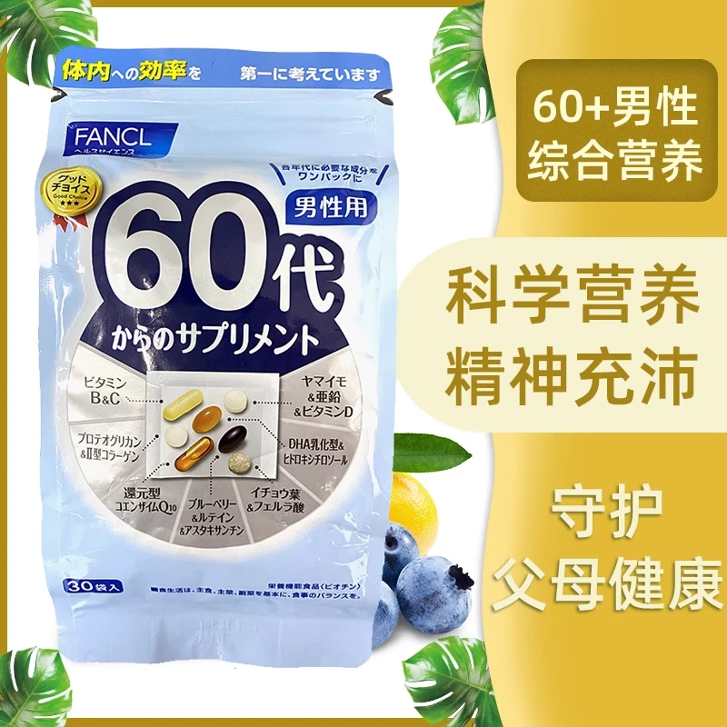 商品[国内直发] FANCL|日本FANCL60岁男士综合营养包60代老年人复合多种维生素b辅酶q10,价格¥432,第1张图片