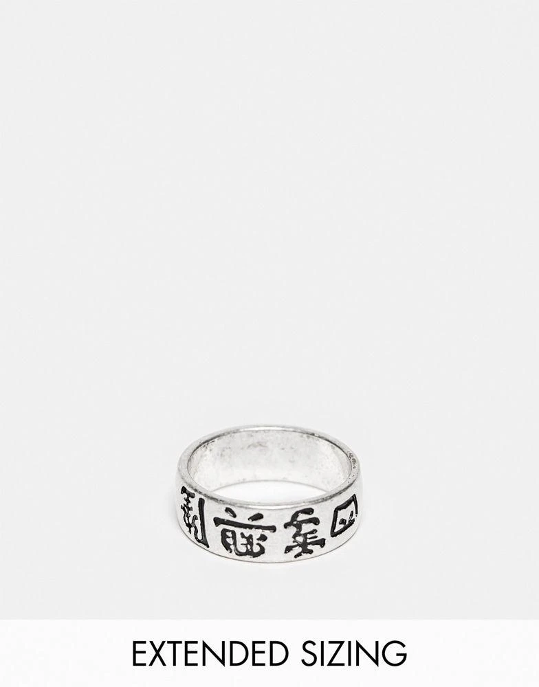商品ASOS|ASOS DESIGN band ring with Chinese characters in silver tone,价格¥59,第1张图片