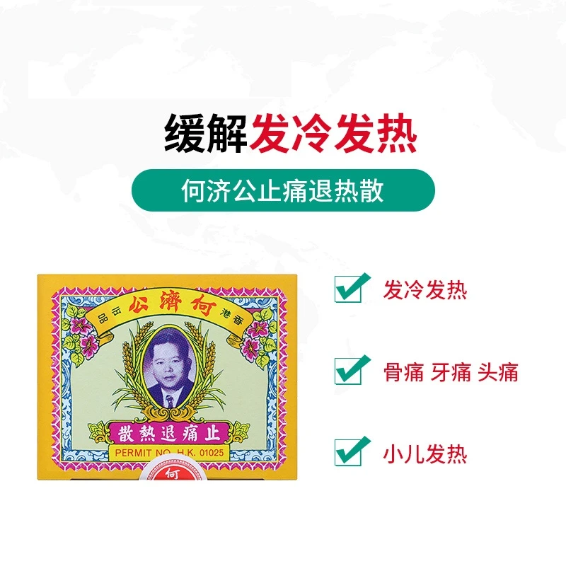 何济公头疼退热散包止痛香港进口止疼散头痛牙痛感冒24包 商品