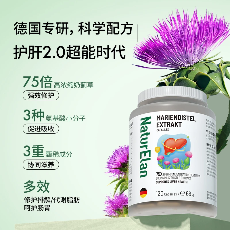 商品NaturElan|德国进口 NaturElan 护肝片 120粒 肝脏养护 排毒养颜（保税仓发货）新旧包装随机发（预售3个工作日内发货）,价格¥178,第1张图片
