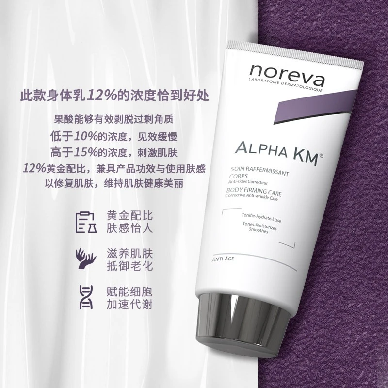 noreva Noreva欧诺颜12%果酸身体乳200ml 紧致去鸡皮 软化角质 商品