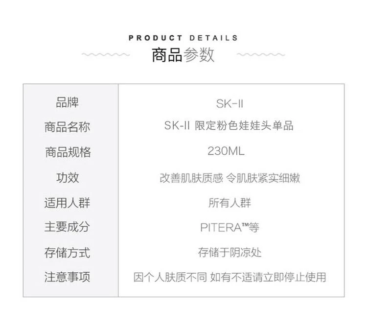 商品SK-II|【日本直购】SK-II 限定粉色娃娃头单品 230ml 深层补水,价格¥2370,第2张图片详细描述