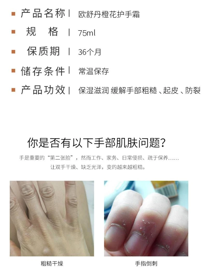 商品L'Occitane|澳大利亚直邮l'occitane 欧舒丹格拉斯橙花滋润保湿护手霜75ml,价格¥278,第2张图片详细描述
