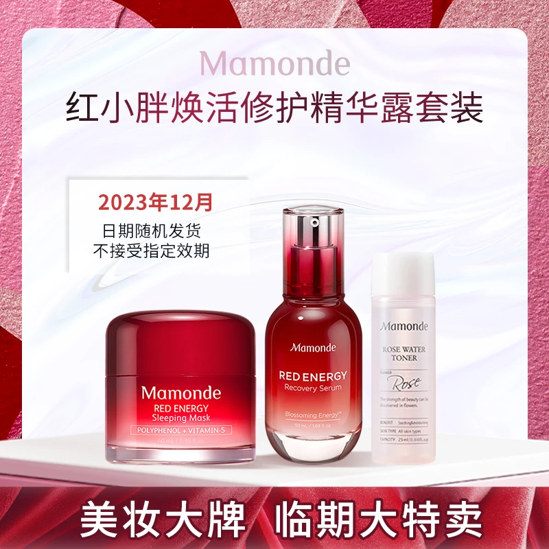 商品[国内直发] Mamonde|梦妆红小胖焕活肌底修护精华补水保湿修护温和肌底液（效期2023-12）,价格¥218,第1张图片