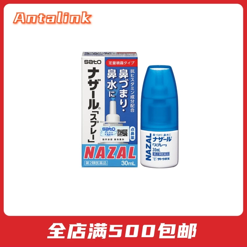 商品sato|日本佐藤sato鼻炎nazal鼻喷剂喷雾药,价格¥63,第1张图片