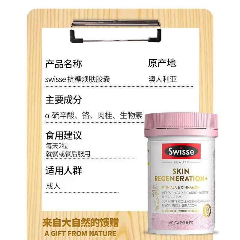 Swisse斯维诗金装抗糖丸60粒 商品