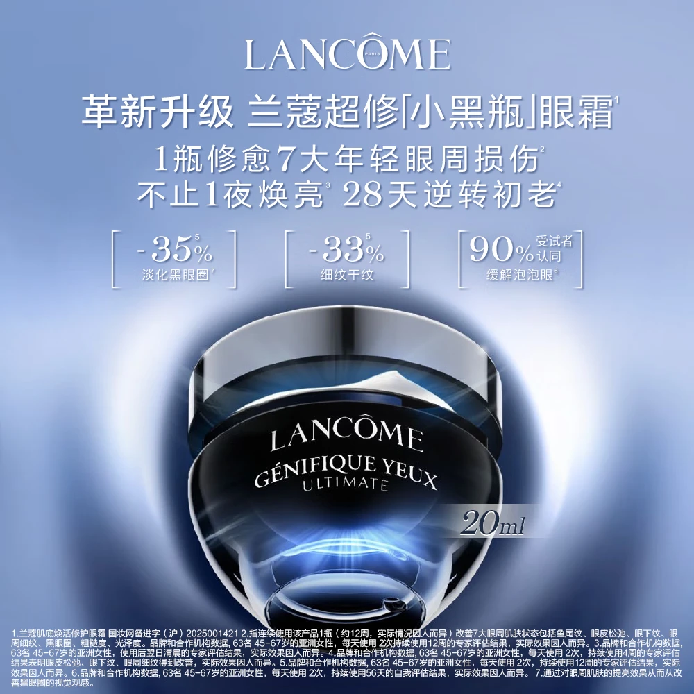兰蔻 超修小黑瓶发光眼霜 熬夜淡纹淡黑眼圈修护眼 15ml 商品