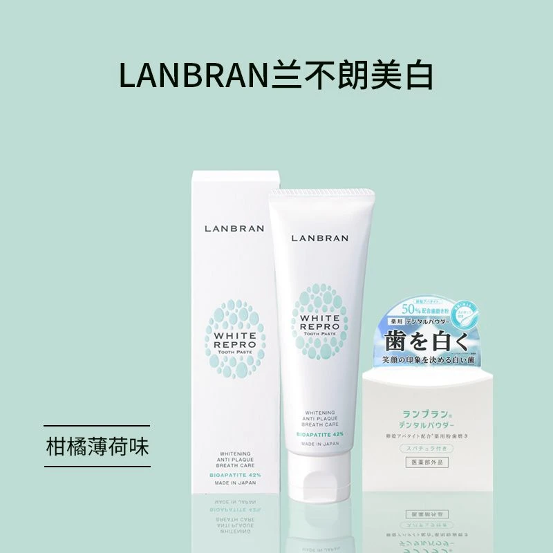 商品[国内直发] LANBRAN|LANBRAN兰不朗美白牙膏柑橘薄荷味100g,价格¥76,第1张图片