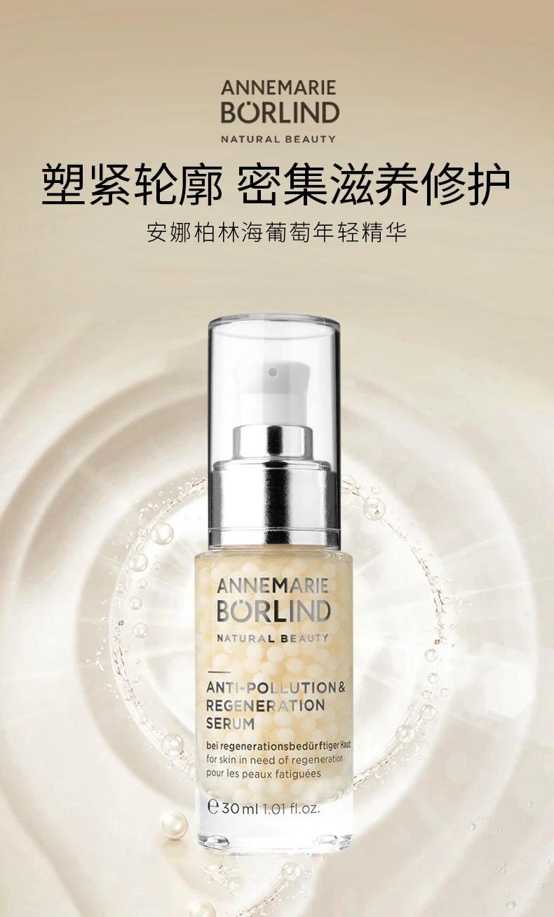 商品Annemarie Borlind|欧洲直邮AnneMarie Borlind 安娜柏林海葡萄年轻精华30ml肌底液保湿修护肌肤细纹提亮肤色,价格¥386,第1张图片详细描述