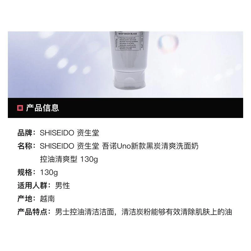 商品UNO|日本直邮SHISEIDO  UNO吾诺新款黑炭清爽洗面奶控油清爽型,价格¥87,第10张图片详细描述