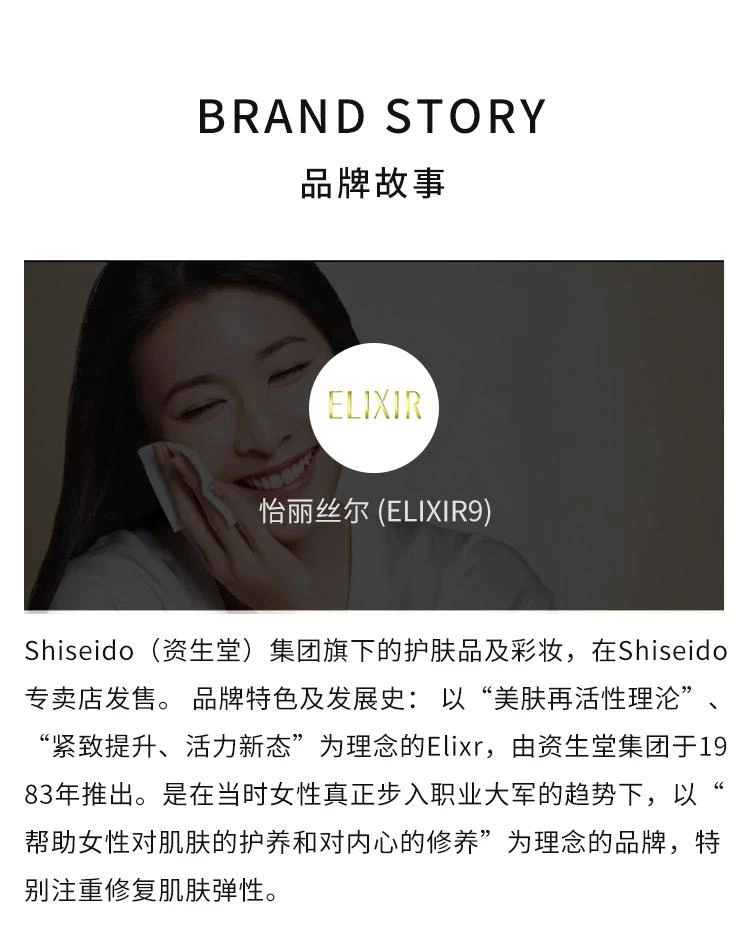 商品ELIXIR|日本直邮ELIXIR怡丽丝尔除皱眼霜紧致保湿强润水嫩肌肤眼霜22g,价格¥988,第10张图片详细描述