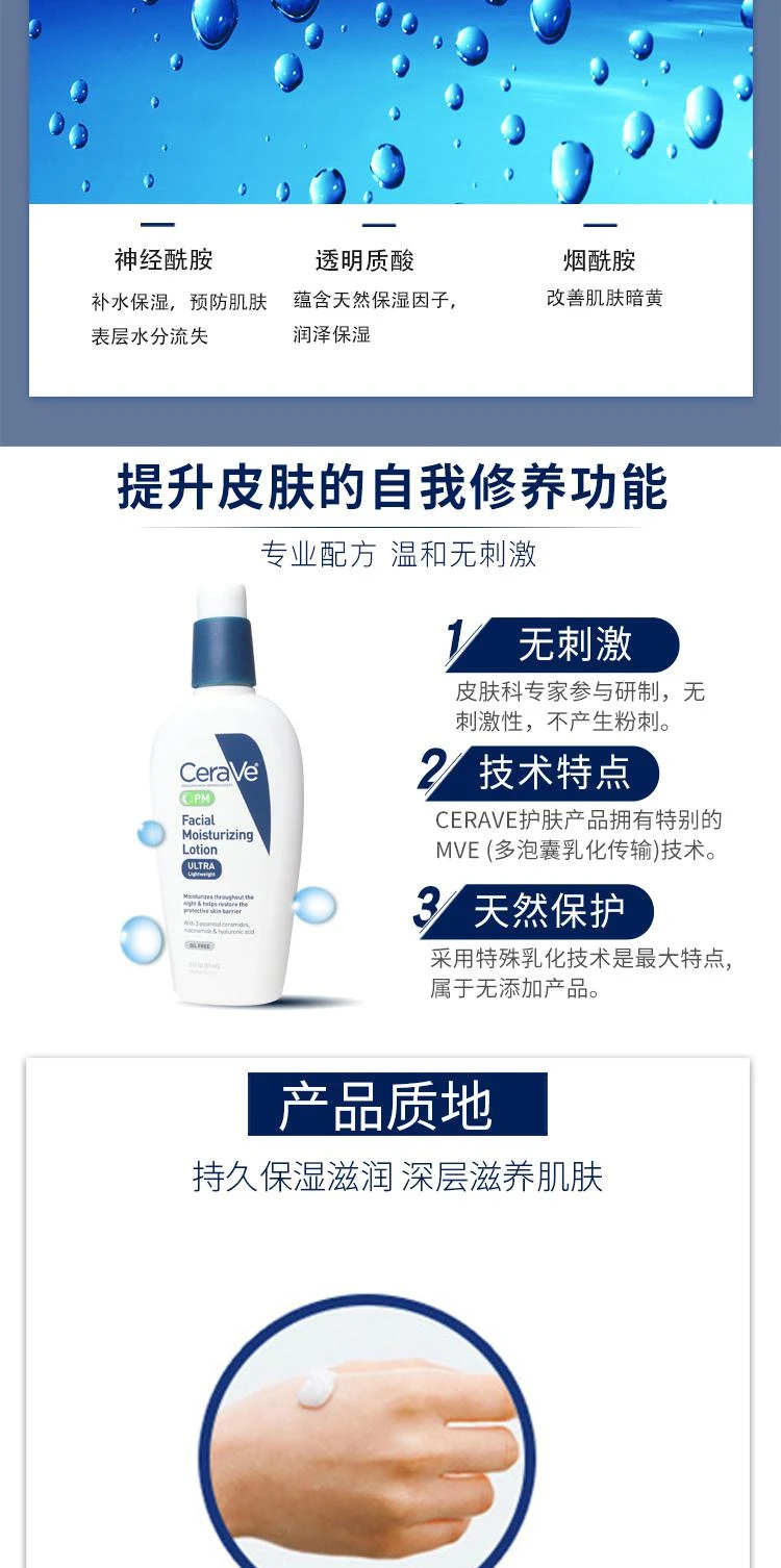 商品CeraVe|美国直邮CeraVe AM/PM防晒保湿乳夜间乳液适乐肤神经酰胺修护89ml,价格¥211,第3张图片详细描述