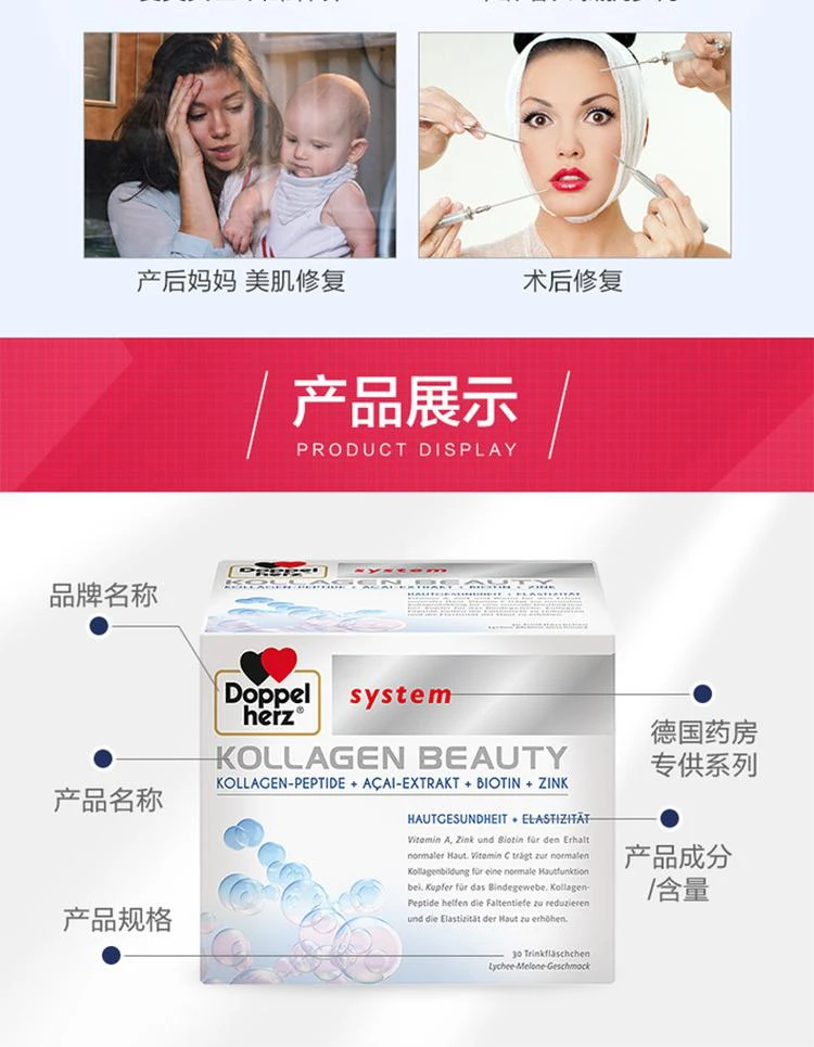 商品Doppelherz|欧洲直邮doppelherz双心美容胶原蛋白肽小分子口服液30支改善皱纹,价格¥606,第9张图片详细描述