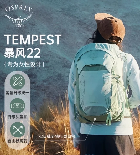 暴风22L/26L Tempest 轻量户外旅行徒步登山双肩背包女25年新品（香港仓发货） 商品