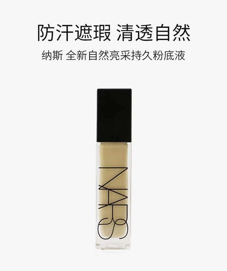 商品NARS|香港直邮Nars娜斯轻透亮采粉底液丝滑上妆不卡粉持久遮瑕30ml,价格¥675,第1张图片详细描述