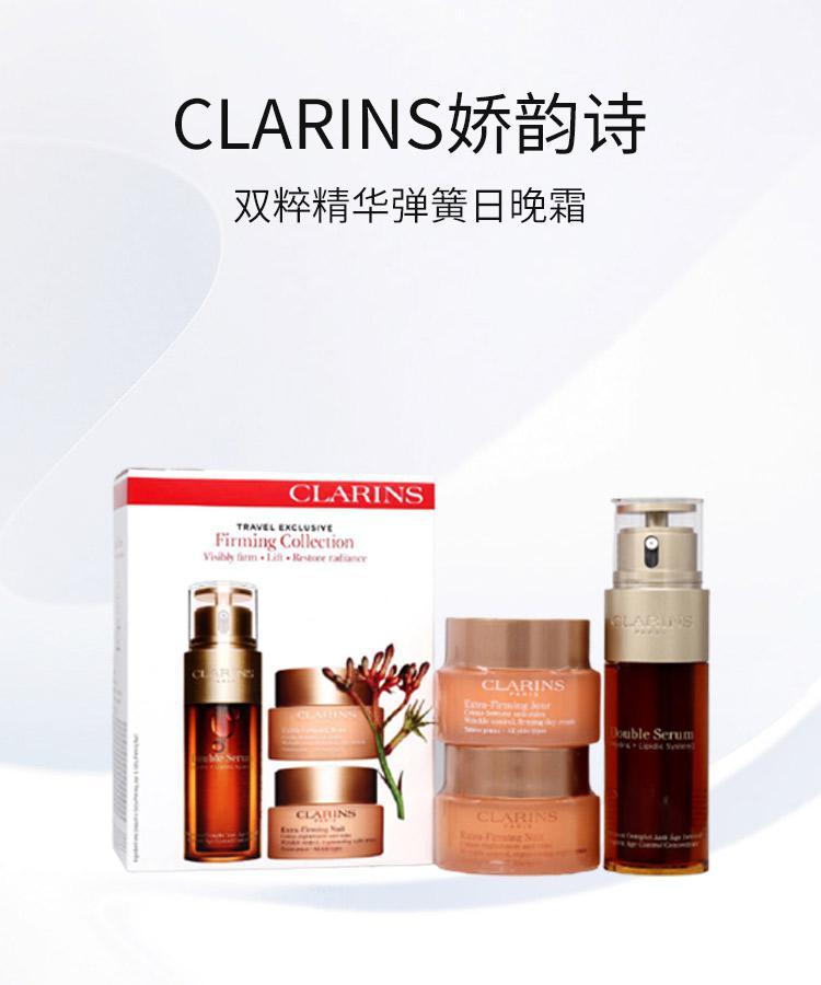 商品Clarins|香港直邮Clarins 娇韵诗双粹精华弹簧日晚霜三件套焕颜赋活套装,价格¥3351,第3张图片详细描述