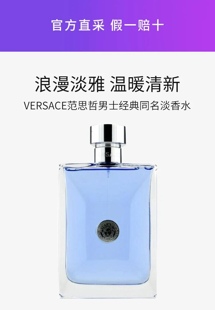 商品范思哲|香港直邮Versace范思哲男士经典同名淡香水200ml散发活力香气怡人,价格¥1009,第1张图片详细描述