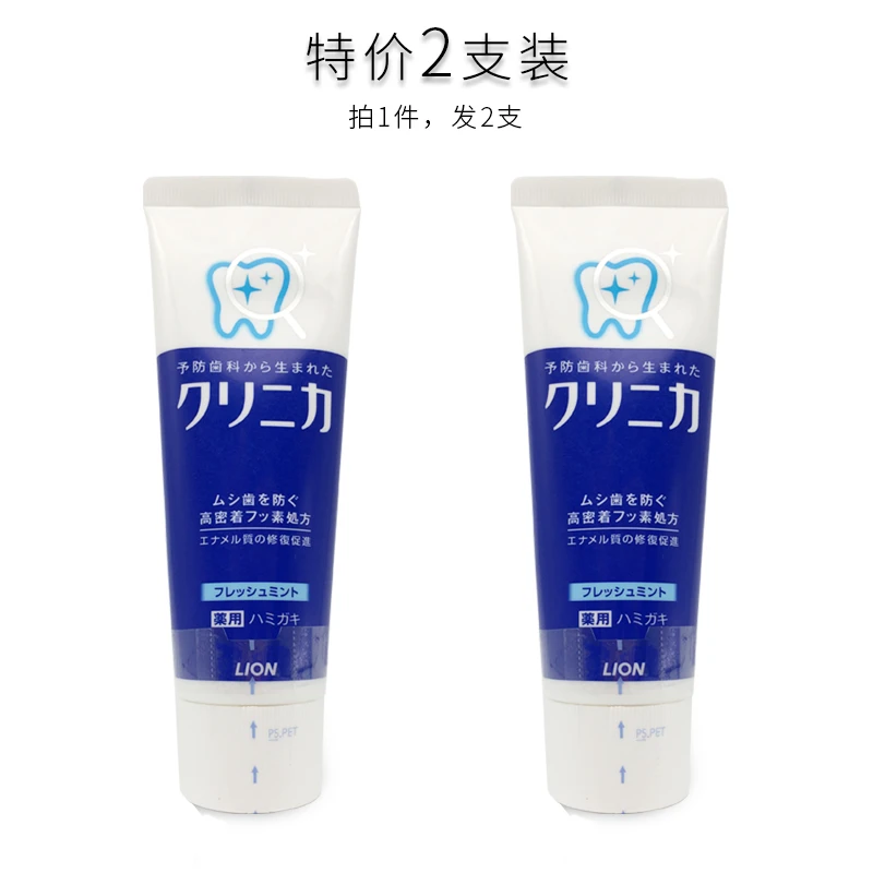日本原装正品Lion狮王酵素牙膏洁净美白去牙渍蓝色130g进口2支装 商品