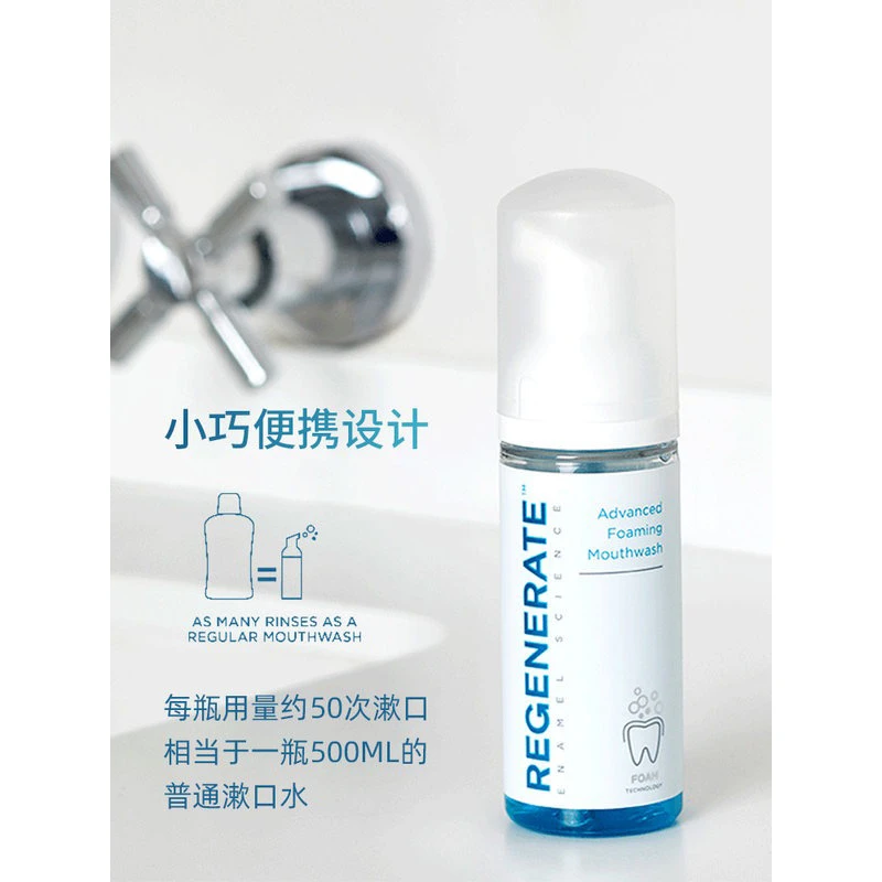 REGENERATE釉怡新生强健牙釉质高浓度慕斯漱口水50ml 便携清新 商品