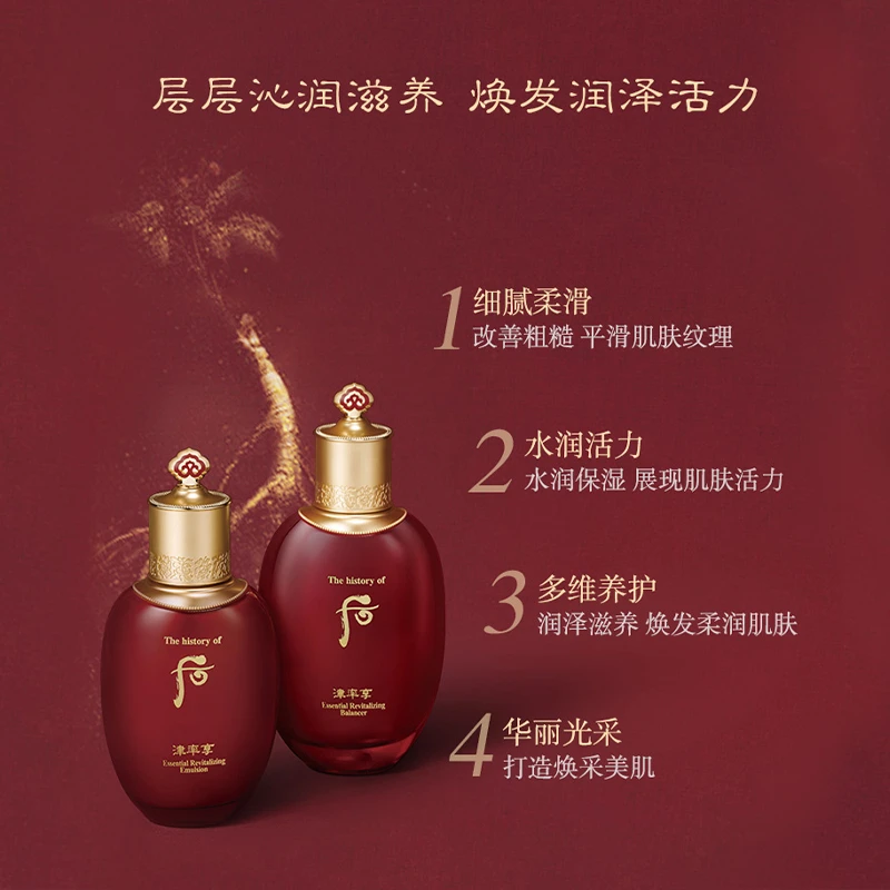 Whoo 后 津率享红花凝香精华抗皱水乳 爽肤水150ml+精华乳液110ml 赋活御颜 保湿滋润 商品