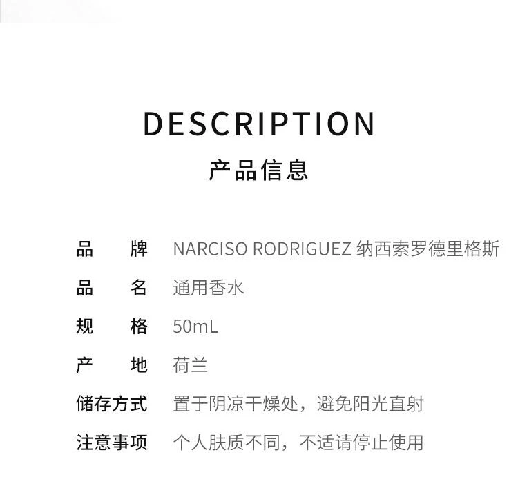 商品Narciso Rodriguez|【欧洲直购】Narciso Rodriguez 纳西索·罗德里格斯 为他香水喷雾女士香水 50 g/100 g 木质花香调,价格¥618,第2张图片详细描述