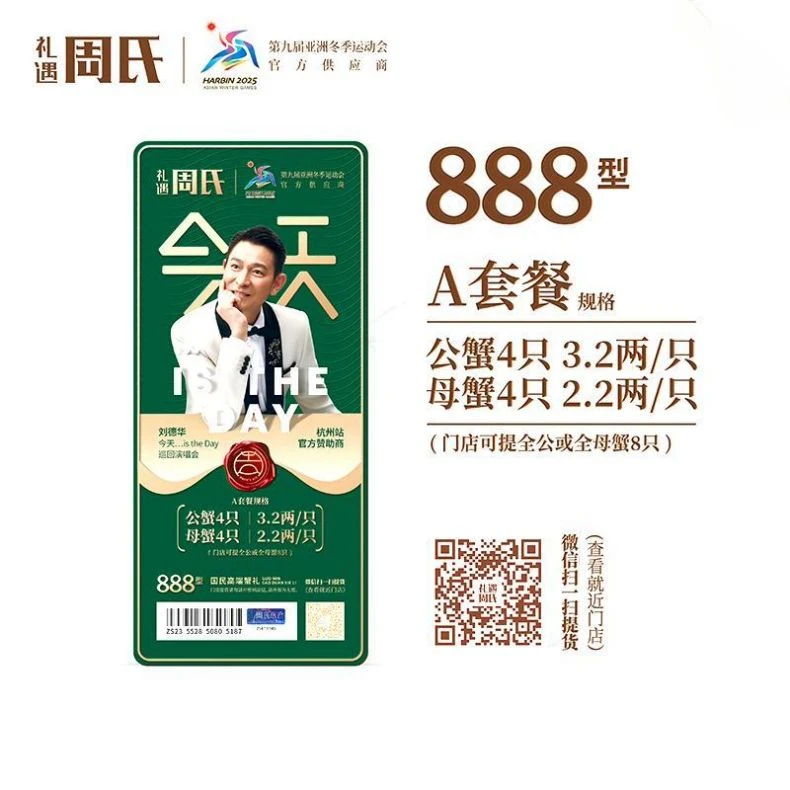 周氏大闸蟹礼券 788型-4288型 礼卡提货券中秋节送礼（4种提货方式，顺丰邮寄提货券） 商品