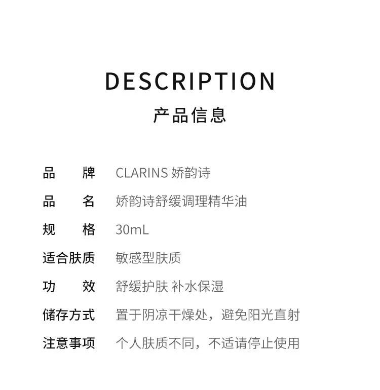 商品Clarins|Clarins娇韵诗舒缓调理精华油30ml 色修小白瓶,价格¥828,第2张图片详细描述