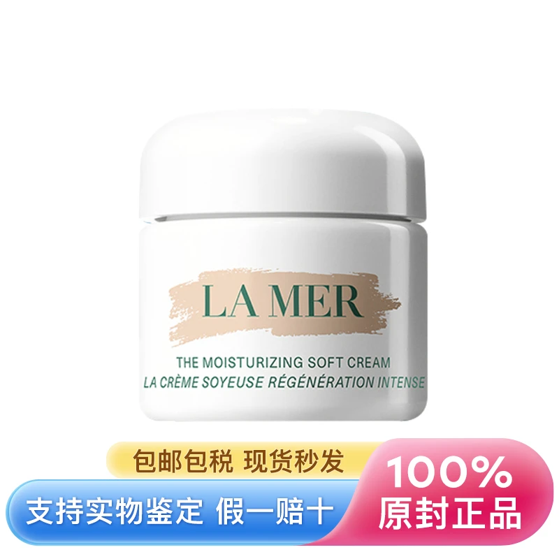 商品【原封正品】 La Mer|LA MER/海蓝之谜 奇迹云绒霜 30/60/100ml 修护抗老淡纹紧致补水保湿,价格¥1171,第1张图片
