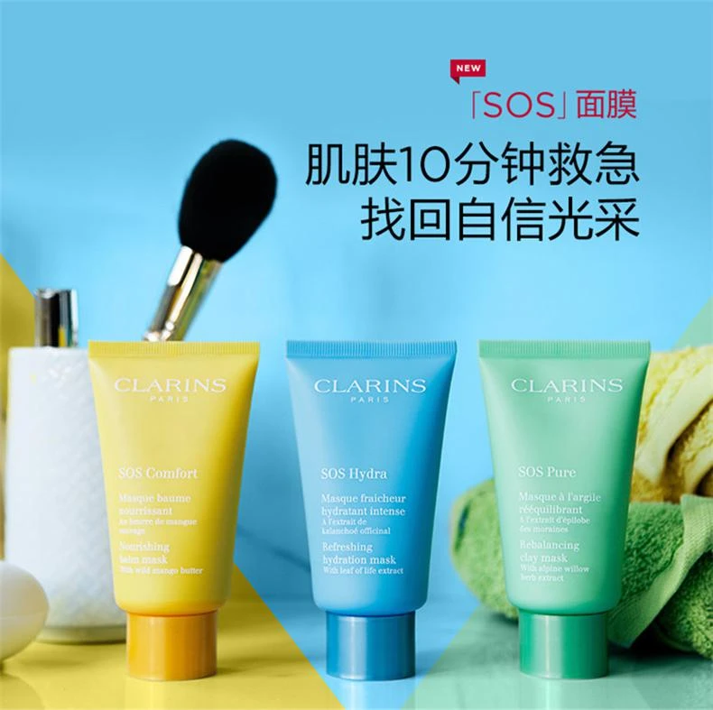 商品Clarins|Clarins娇韵诗滋养舒缓「SOS」面膜75ML,价格¥477,第1张图片详细描述