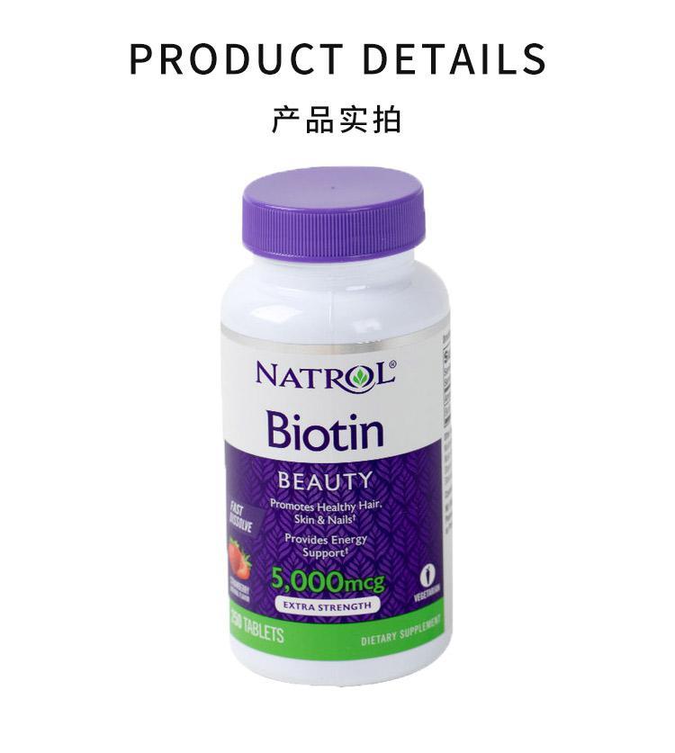 商品Natrol|美国直邮Natrol Biotin生物素5000mcg 250粒护发养发改善内分泌,价格¥273,第5张图片详细描述
