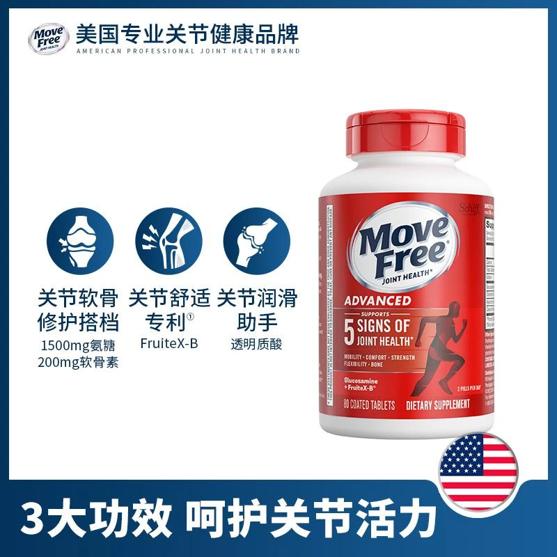 商品Move Free|MoveFree维骨力 红瓶80粒,价格¥133,第2张图片详细描述