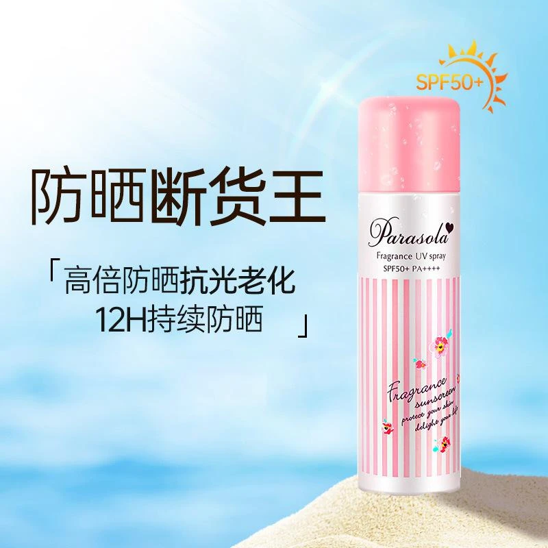 Naris/娜丽丝 清透水润防晒喷雾 粉色 90g/110g  新旧版本随机发 商品