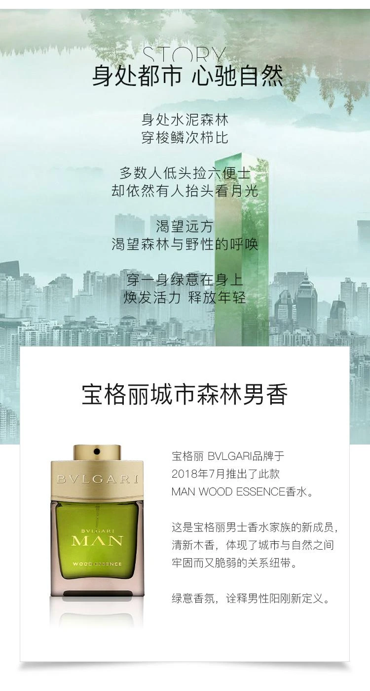 商品BVLGARI|欧洲直邮 BVLGARI 宝格丽 城市森林男士香水 60毫升 EDP木质清香淡香水,价格¥757,第2张图片详细描述
