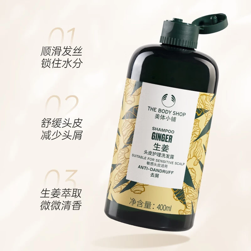 美体小铺 生姜头皮护理洗发露 400ml 单瓶/2瓶装 商品