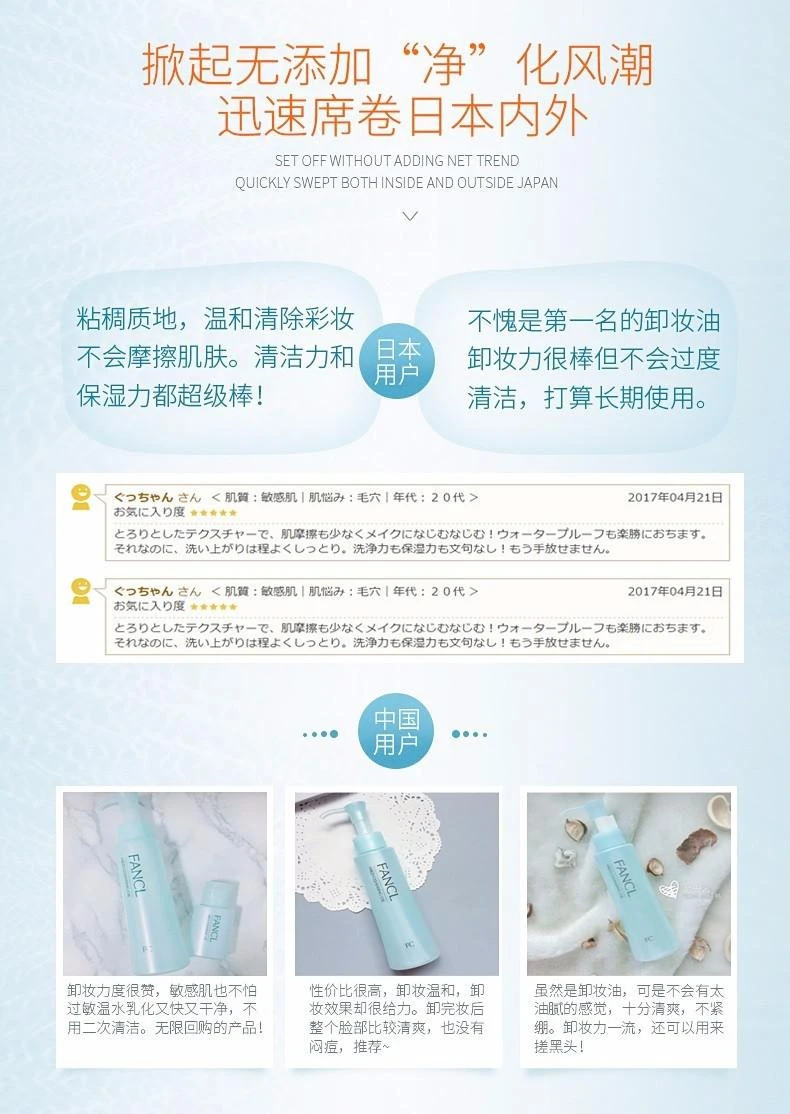 商品芳珂|Fancl芳珂 温和纳米净化卸妆油 120ML,价格¥143,第4张图片详细描述