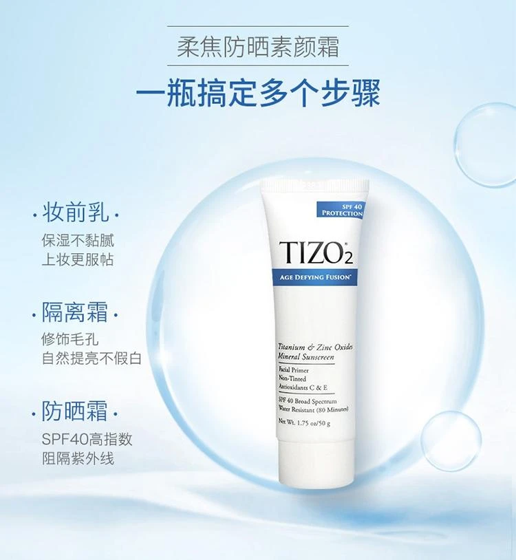 商品tizo|美国直邮TIZO 矿物防晒霜素颜霜2号 SPF40 PA++++ 低敏隔离,价格¥390,第5张图片详细描述
