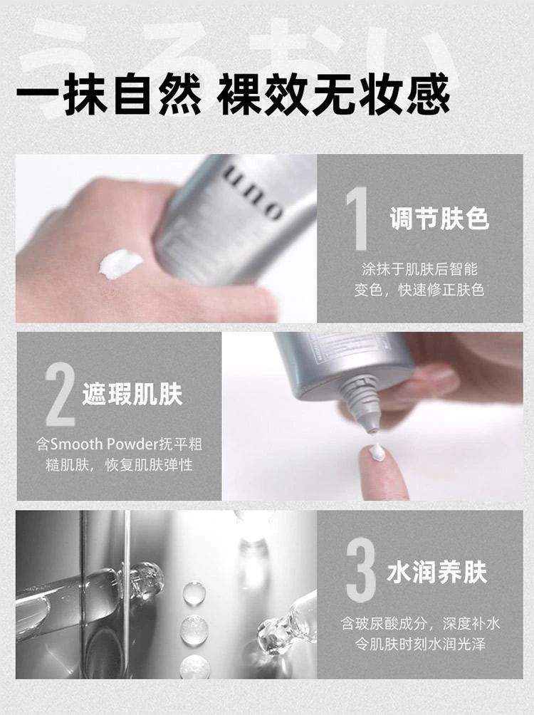 商品Shiseido|资生堂吾诺（UNO）男士素颜BB霜自然提亮型30g,价格¥156,第4张图片详细描述