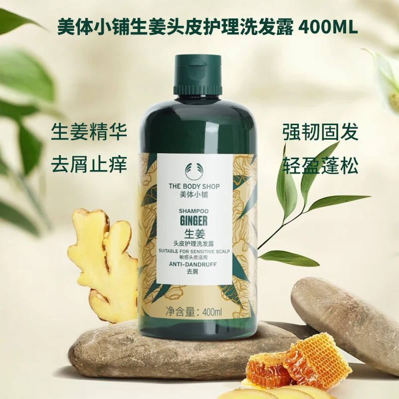 商品[国内直发] THE BODY SHOP|美体小铺 生姜头皮护理洗发露 400ml 单瓶/2瓶装,价格¥50,第1张图片