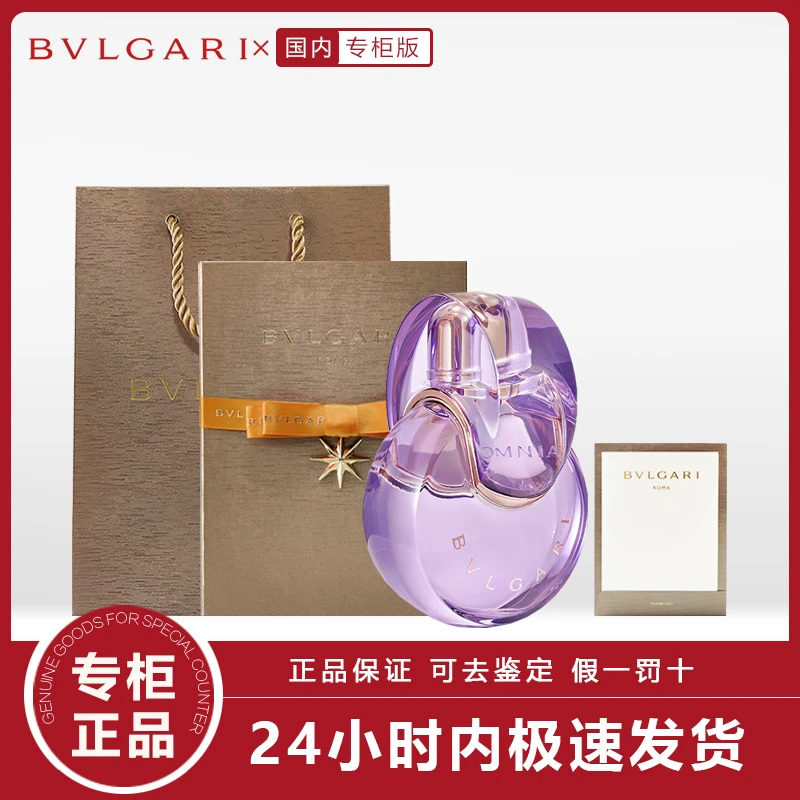 商品[国内直发] BVLGARI|专柜正品】宝格丽紫晶女士淡香水【限时送礼袋+礼盒+贺卡】,价格¥731,第1张图片